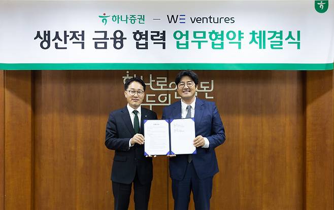정영균 하나증권 IB그룹장(왼쪽)과 하태훈 위벤처스 대표이사가 지난 7일 서울 여의도 하나증권 사옥에서 열린 생산적 금융 협력 업무협약식에서 기념촬영을 하고 있다. / 사진=하나증권 제공