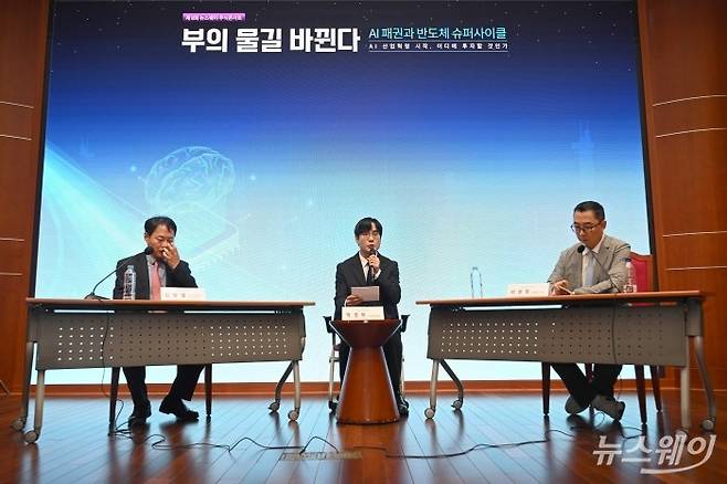 좌담회 사회를 맡은 박경보 뉴스웨이 금융증권부 증권팀장이 14일 오후 서울 여의도 금융투자협회에서 열린 제8회 뉴스웨이 주식콘서트('부의 물길 바뀐다:AI 패권과 반도체 슈퍼사이클')에서 발언하고 있다. (왼쪽부터)이권희 위즈웨이브 대표, 박 뉴스웨이 증권팀장, 김장열 유니스토리자산운용 본부장. 사진=강민석 기자