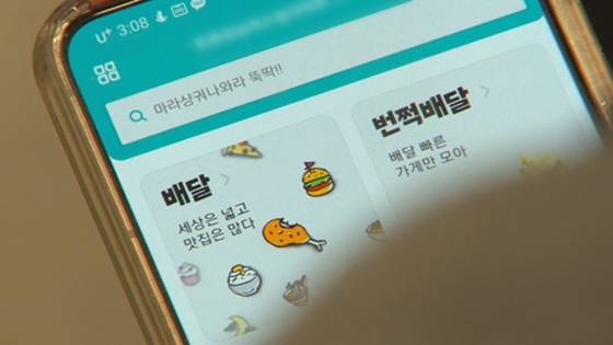 배달의민족. 〈사진=JTBC 자료화면〉