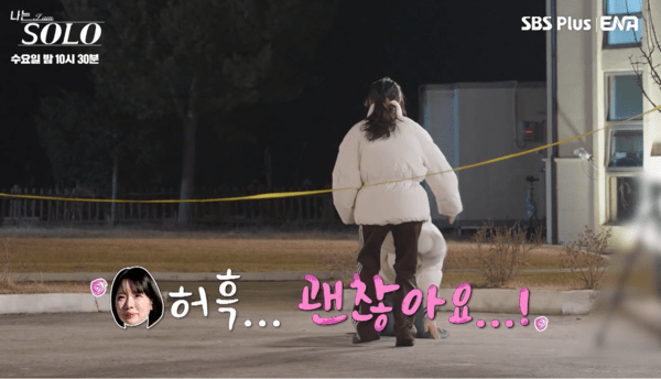 SBS Plus, ENA '나는솔로 방송화면 캡쳐