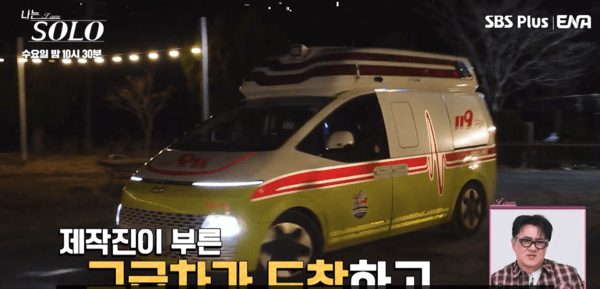 SBS Plus, ENA '나는솔로 방송화면 캡쳐