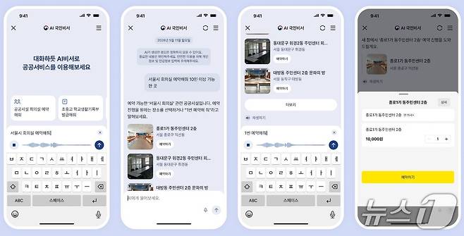 카카오 AI 국민비서 음성기능 이용 화면.(행정안전부 제공)