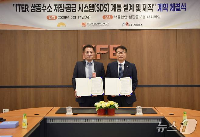 강영철 ㈜씨이에스 대표(왼쪽)와 오영국 한국핵융합에너지연구원장이 14일 국제핵융합실험로(ITER) 삼중수소 저장·공급 시스템(SDS) 계통 설계 및 제작을 위한 공급계약을 체결하고 기념사진을 촬영하고 있다.(핵융합연 제공) /뉴스1