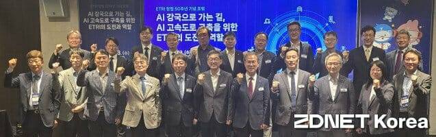 13일 ETRI가 주최한 AI고속도로 포럼에서 주요 참석자들이 행사에 앞서 기념촬영했다.(사진==지디넷코리아)
