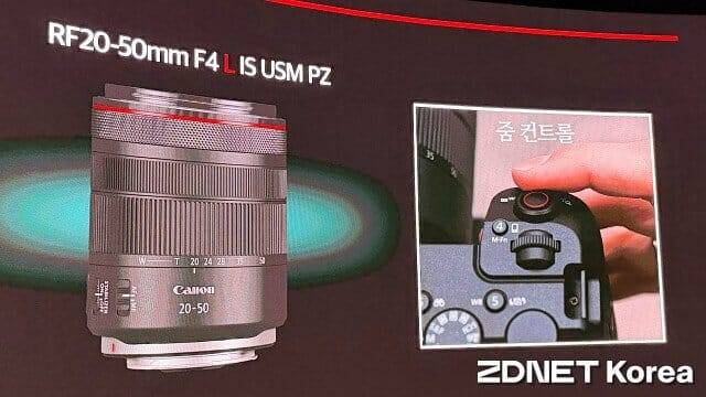 RF20-50mm F4 L IS USM PZ 렌즈. (사진=지디넷코리아)