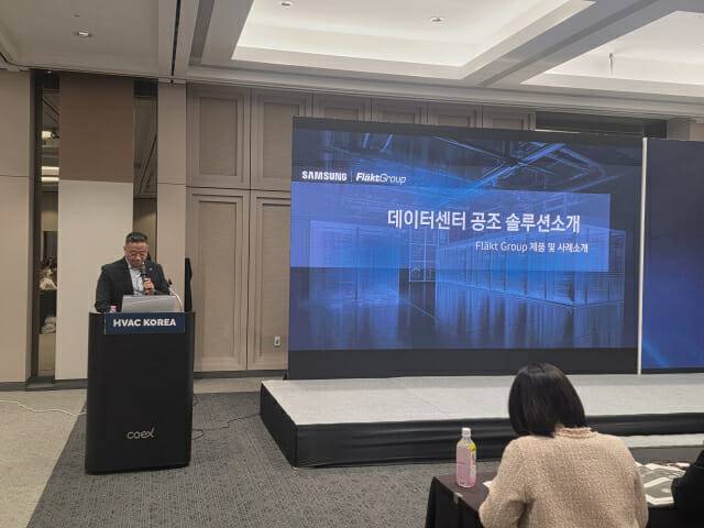방일재 삼성전자 파트장이 데이터센터 컨퍼런스에서 플랙트그룹의 데이터센터 공조솔루션을 소개하고 있다.(사진=지디넷코리아)