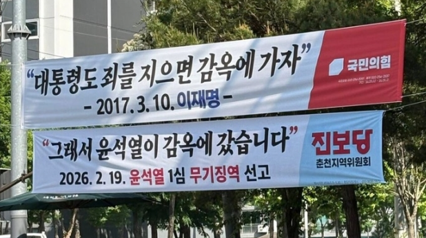 춘천시에 걸렸던 국민의힘과 진보당의 현수막. 박태훈 진보당 전국대학생위원회 준비위원장 엑스