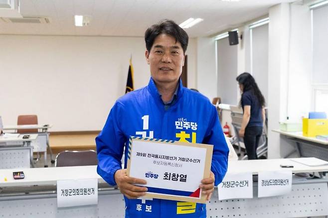 [사진 제공= 최창열후보 선거사무소] 더불어민주당 최창열 거창군수 후보가 14일 오전 거창군선거관리위원회에 후보 등록을 마치고 본격적인 선거전에 돌입했다.