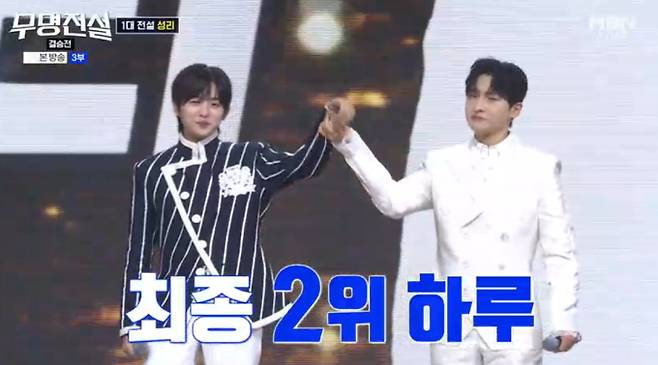 ‘무명전설’ 하루, 순위 2위&nbsp;