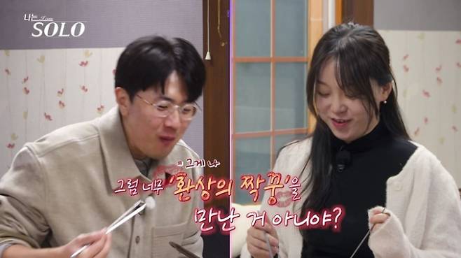 '나는솔로'