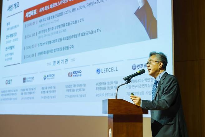 이광희 세계 최초 페로브스카이트 태양전지 상용화 전략연구사업단장(신소재공학과 교수)이 추진계획을 발표하고 있다. GIST 제공