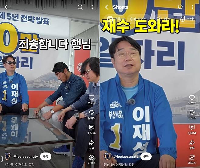 이재성 전 더불어민주당 부산시당위원장이 지난달 자신의 유튜브 채널에 올린 영상 장면. 민주당 부산시장 경선에서 탈락한 이튿날 자신의 선거를 돕던 참모들에게 이제부터는 전재수 후보를 도우라고 말하는 내용이다. 이재성TV 유튜브