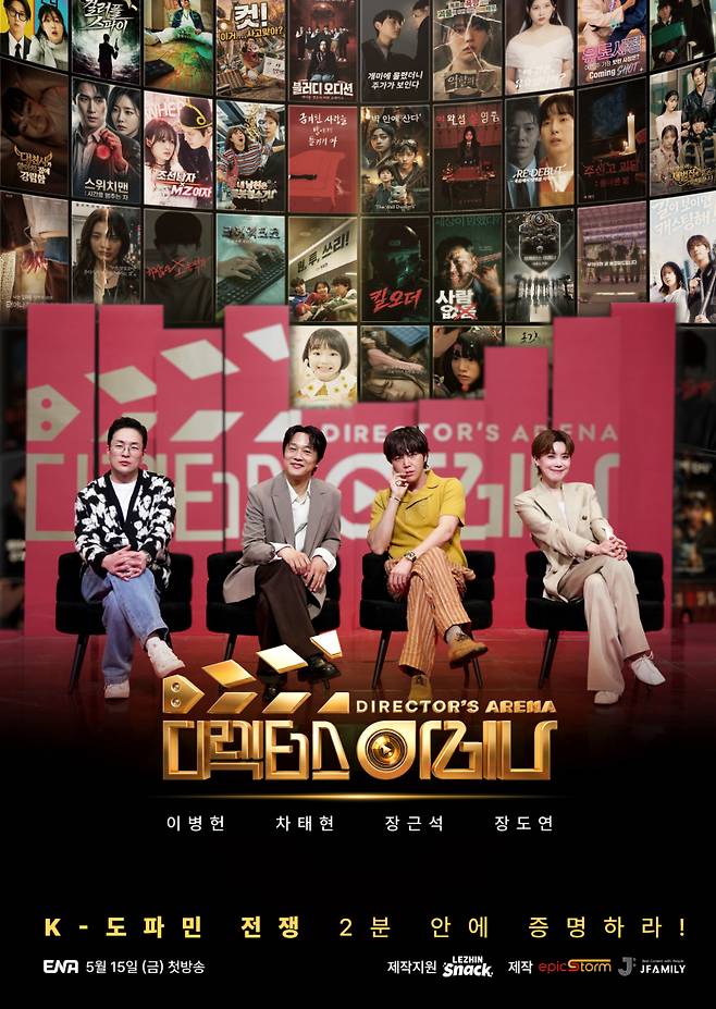 ENA 예능 ‘디렉터스 아레나’ (사진=에픽스톰 제공)