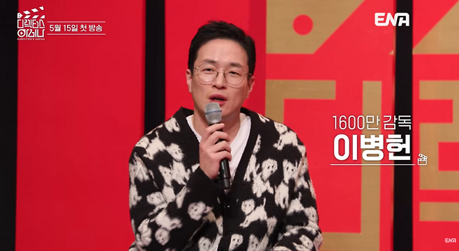 ENA 예능 ‘디렉터스 아레나’ (사진=ENA 공식 유튜브 캡처)