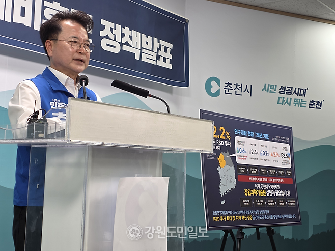 ▲ 더불어민주당 육동한 춘천시장 후보는 14일 오전 춘천시청 브리핑룸에서 ‘과학기술 혁신 공약’을 발표했다. 정민엽 기자