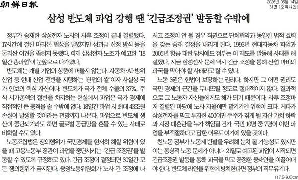 ▲ 14일자 조선일보 사설.
