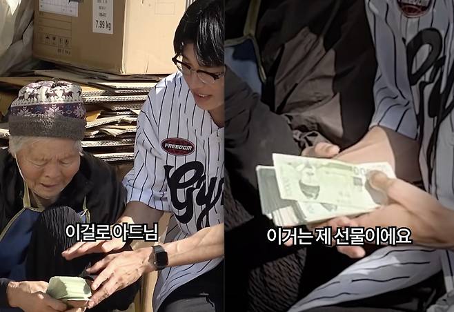 최근 유튜브 채널 보겸TV에는 보겸이 아들 병원비 마련을 위해 폐지 줍는 할머니를 찾아가 만원 돈다발을 선물하는 모습이 담긴 영상이 올라왔다. /사진=유튜브 채널 보겸TV 갈무리