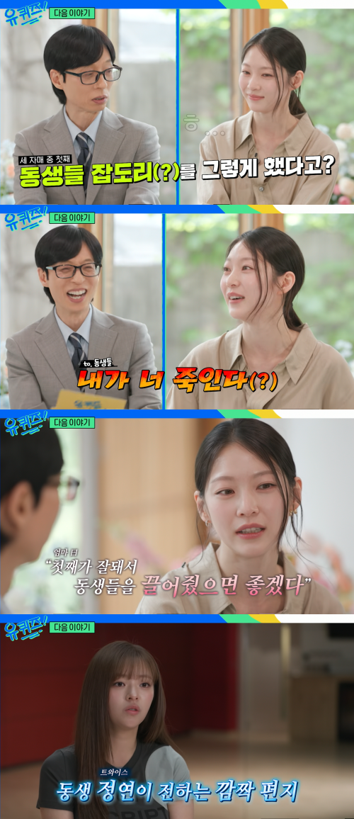 배우 공승연이 '유퀴즈'에 출연해 끈끈한 자매애를 드러낸다. / tvN