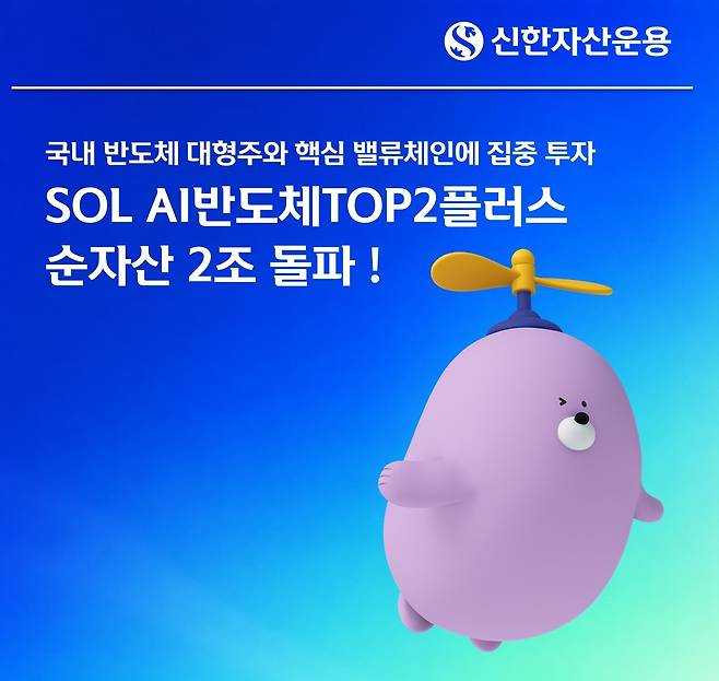 [신한자산운용 제공]