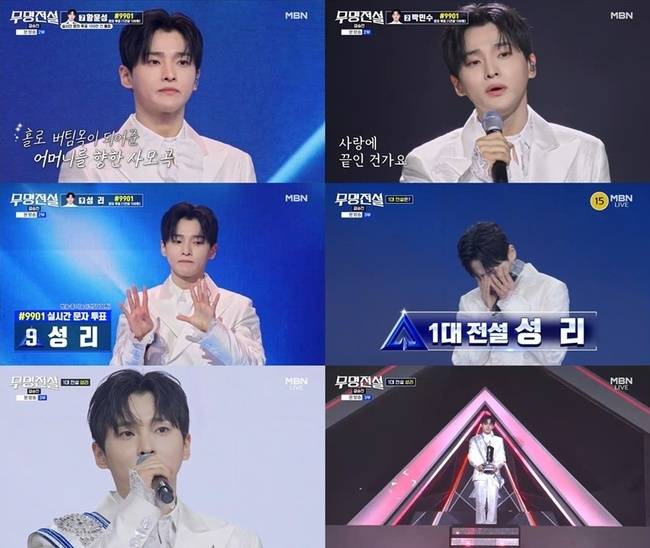 MBN ‘무명전설’ 캡처