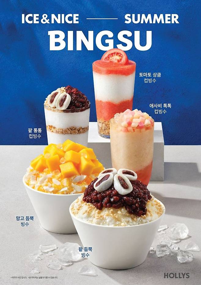 [서울=뉴시스] 할리스, 빙수 5종 출시(사진=할리스 제공) *재판매 및 DB 금지