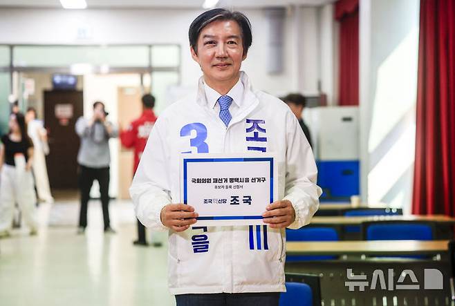 [평택=뉴시스] 정병혁 기자 = 경기 평택을 국회의원 재선거에 출마하는 조국 조국혁신당 후보가 14일 경기 평택시선거관리위원회에 후보자 등록을 하고 있다. 2026.05.14. jhope@newsis.com
