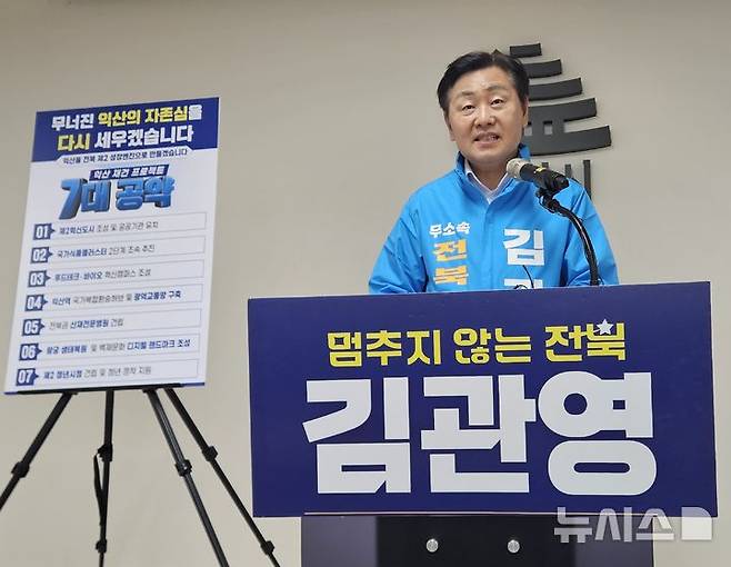 [익산=뉴시스] 고석중 기자= 오는 6월3일 치뤄지는 전북특별자치도지사 선거에 출마한 무소속 김관영 예비후보가 익산시청 브리핑룸에서 지역발전 7개 부문 공약을 발표하고 있다. 2026.05.14. k9900@newsis.com
