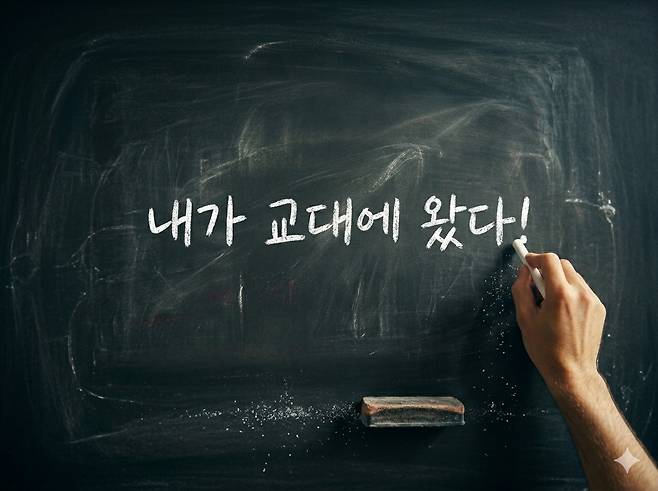 교권 침해 논란과 임용 절벽 우려 등 교육계를 향한 자조적인 목소리가 높은 상황에서도 2026학년도 전국 교육대학교의 입시 합격선이 전년 대비 대체로 상승했다. 기사의 이해를 돕기 위해 구글의 생성형 인공지능(AI) ‘제미나이’로 만든 이미지