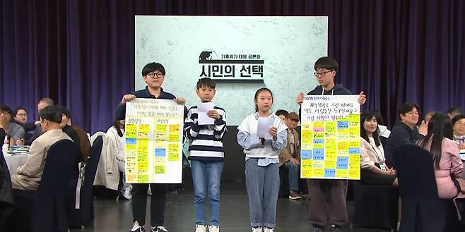 4월4일 열린 기후위기 대응 공론화 토론회에서 광주 미래세대 참가자들이 의견을 발표하고 있다. ⓒKBS 유튜브 영상 갈무리