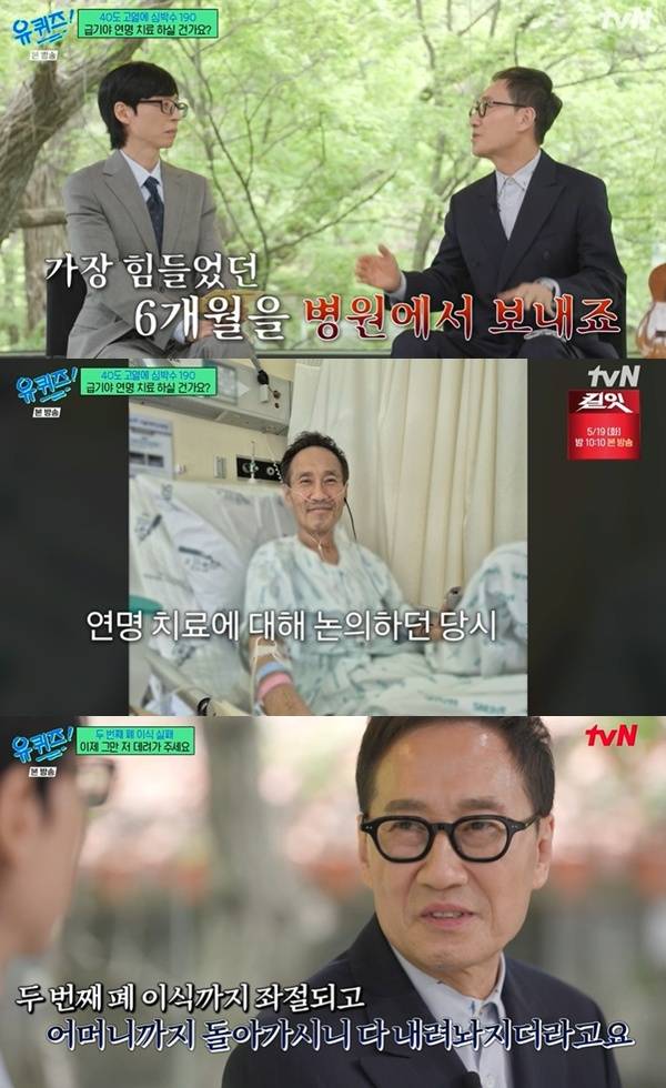 유퀴즈 유열 / 사진=tvN 캡처