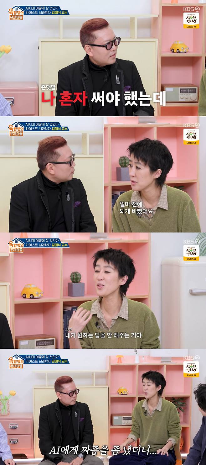 /사진=KBS 2TV '옥탑방의 문제아들' 방송화면
