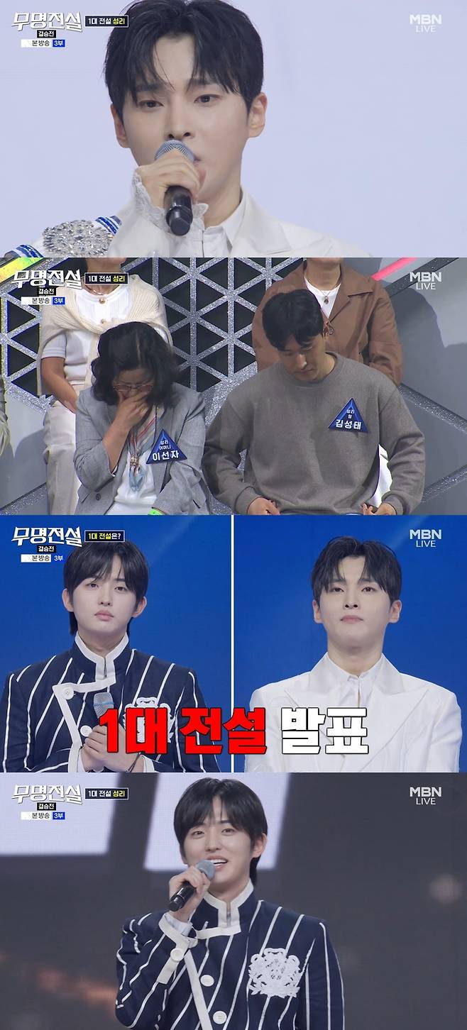 ‘무명전설’. 사진| MBN