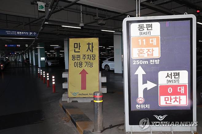 인천국제공항 주차장 만차 [연합뉴스 자료사진]