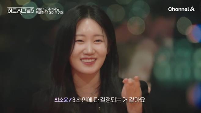 '하트시그널5'가 소폭 상승세도 0%대 시청률을 기록했다./사진제공=채널A