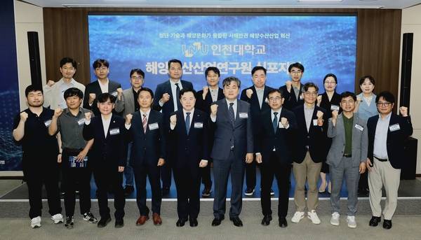 지난 14일 인천대 송도캠퍼스 교수회관 대회의실에서 개최된 인천대 해양수산산업연구원 출범 기념 심포지엄에서 이인재 총장을 비롯한 주요 참석자들이 기념 촬영을 하고 있다. 2026.5.14 /인천대 제공