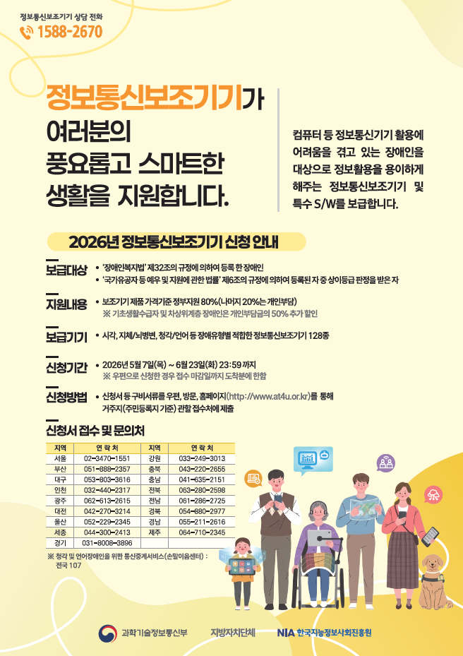 정보통신보조기기지원 포스터. 사진제공 군포시