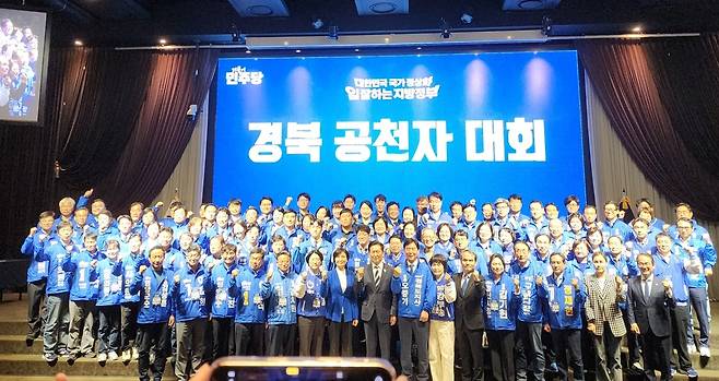 더불어민주당 경북도당이 지난 4일 포항 라한호텔에서 경북지역 공천자 대회를 열고 6·3 지방선거 필승을 다짐했다. /더불어민주당 경북도당 제공