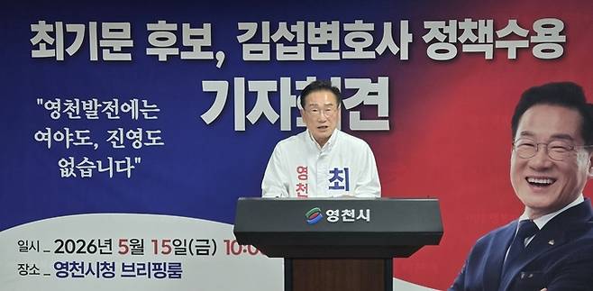 ▲ 최기문 무소속 영천시장 후보가 15일 영천시청 브리핑룸에서 김 섭 변호사 정책수용 기자회견을 열고 있다. 권오석 기자