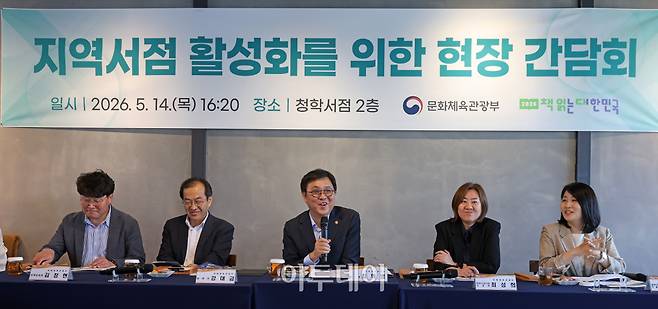 최휘영 문화체육관광부 장관이 14일 경남 밀양에 있는 한 서점을 방문해 관계자들과 지역서점 활성화를 위한 현장 간담회를 진행하고 있는 모습.(사진제공=문체부)
