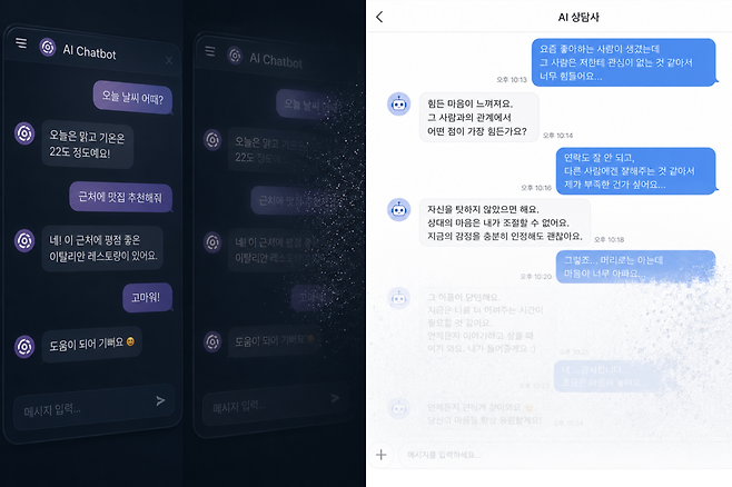 AI와 나눈 대화가 점차 희미해지며 사라지는 모습.(AI 기반 편집 이미지)