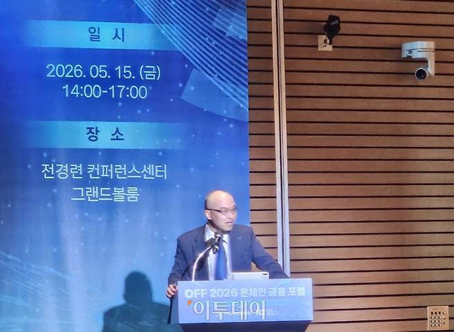 고흥석 한국디지털자산수탁(KDAC) 최고전략책임자(CSO)가 15일 서울 여의도 FKI타워에서 열린 온체인 금융포럼 ‘OFF 2026’에서 발언하고 있다. (박정호 기자 godot@)