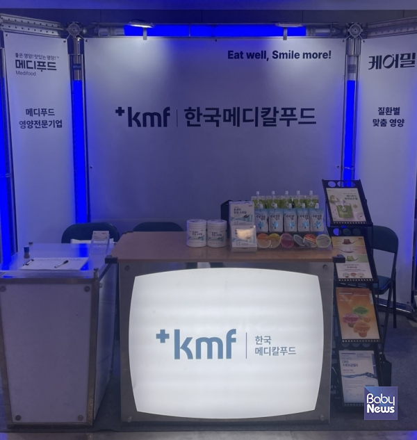 한국메디칼푸드가 대한연하장애학회 춘계학술대회에 참가했다.&nbsp;​​​​​​​ⓒ한국메디칼푸드
