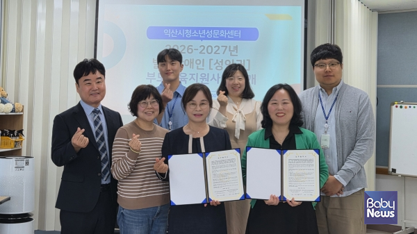 한국장애인개발원 전북특별자치도장애아동·발달장애인지원센터와 익산시청소년성문화센터 관계자들이 13일 발달장애인 권익보호 및 위기상황 대응 협력체계 구축을 위한 업무협약 체결 후 기념촬영을 하고 있다.&nbsp;ⓒ한국장애인개발원