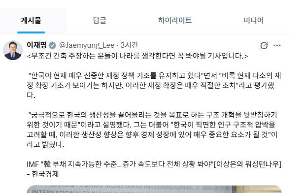 이재명 대통령의 엑스(이미지=엑스 갈무리)