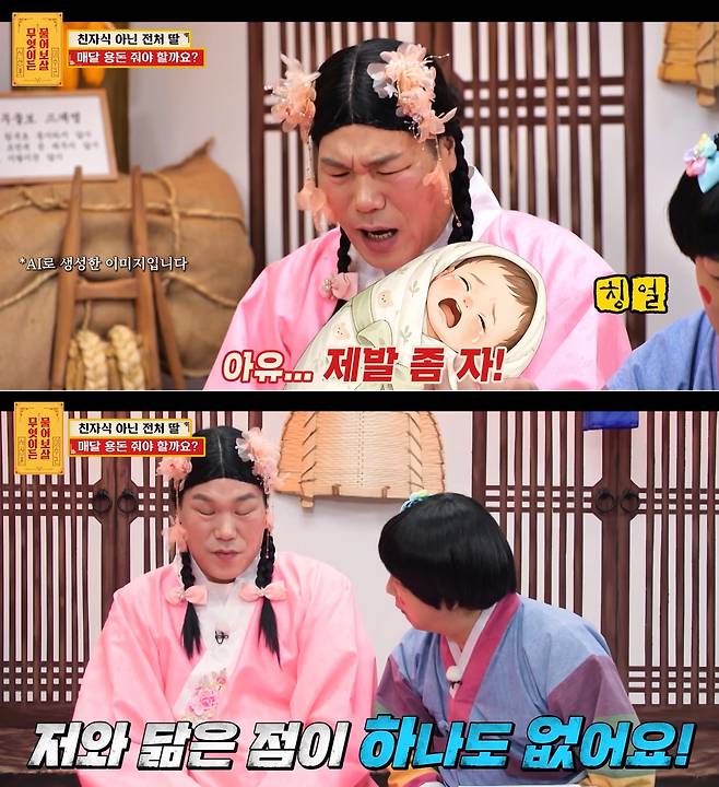 KBS Joy '무엇이든 물어보살'
