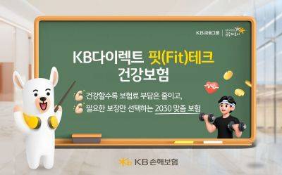 고객 건강관리 활동을 보험료와 연계한 KB손해보험 신상품 'KB다이렉트 핏(Fit)테크 건강보험'. KB손보