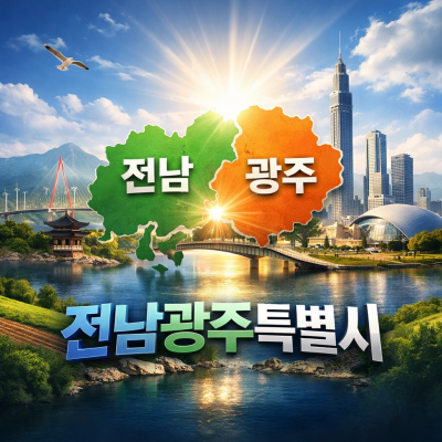 전남과 광주를 하나의 행정권으로 연결하는 '전남·광주 통합특별시' 구상을 표현한 이미지. 기사 이해를 돕기 위해 ChatGPT를 활용해 제작했다.