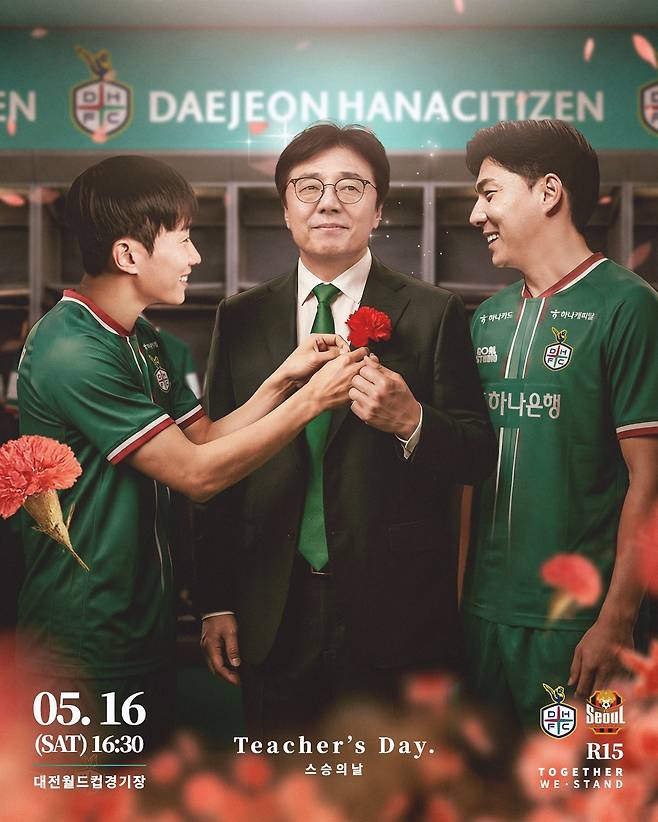 대전하나시티즌 제공