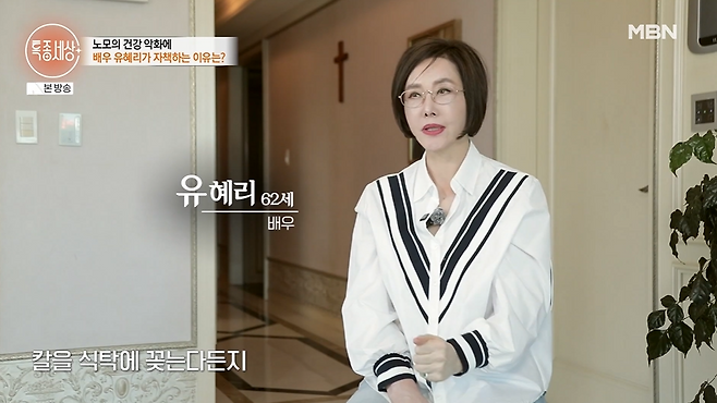 지난 14일 방송된 MBN '특종세상'에는 배우 유혜리가 출연해 근황을 전했다. MBN '특종세상' 방송 캡처