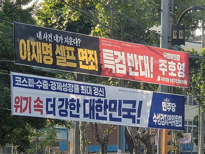 대구 수성구의 한 교차로에 더불어민주당과 국민의힘의 현수막이 나란히 걸려 있다. 대구=하준호 기자